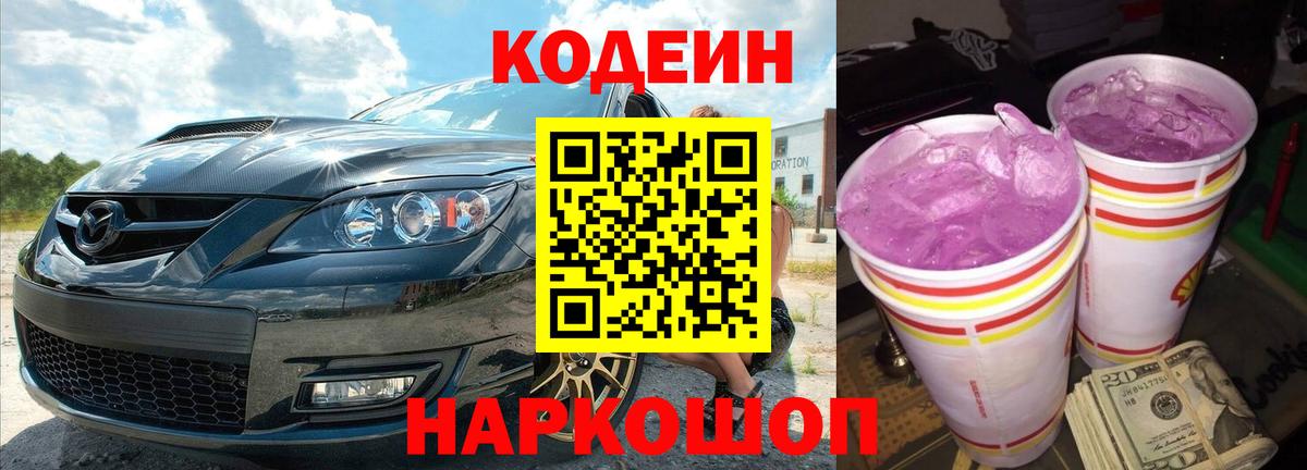 Выкса  Кодеиновый сироп Lean Purple Drank  Вход с VPN 