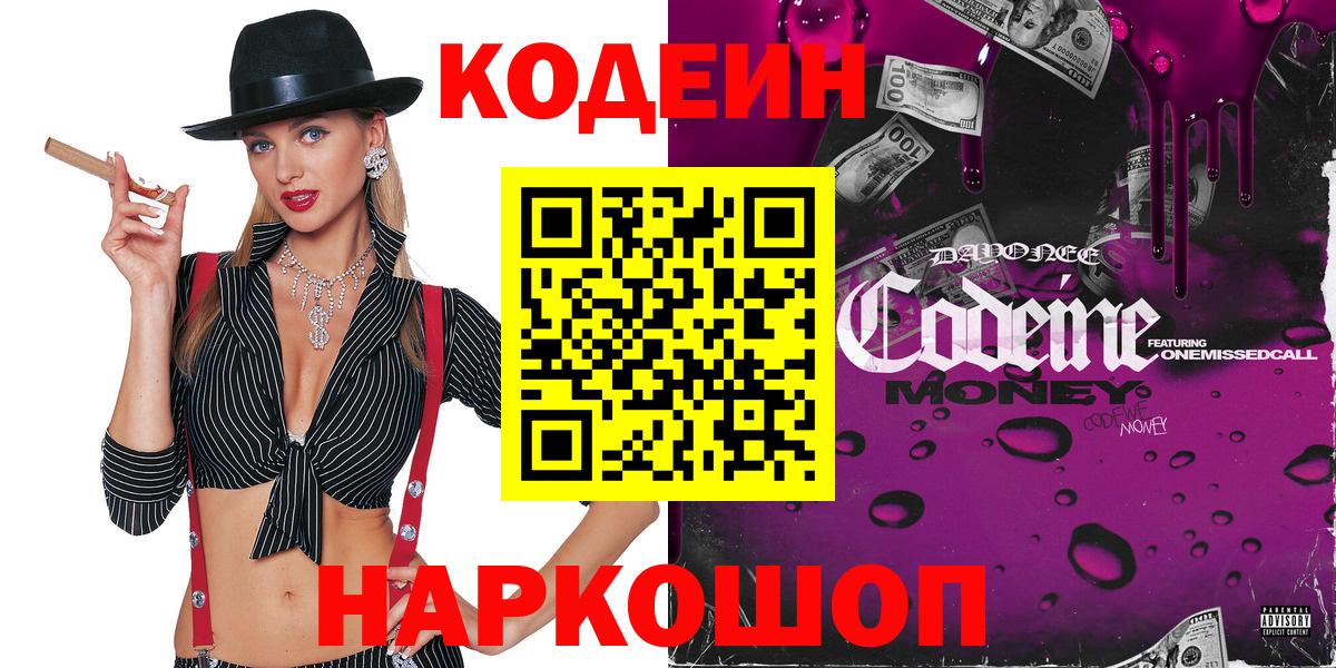 Codein Purple Drank Выкса